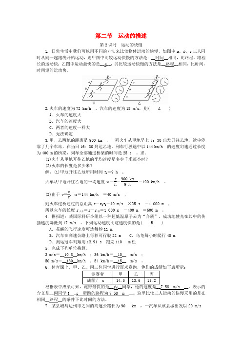 【教科版】八年级物理上册：第二章_第二节_运动的描述第课时运动的快慢习题(含答案)