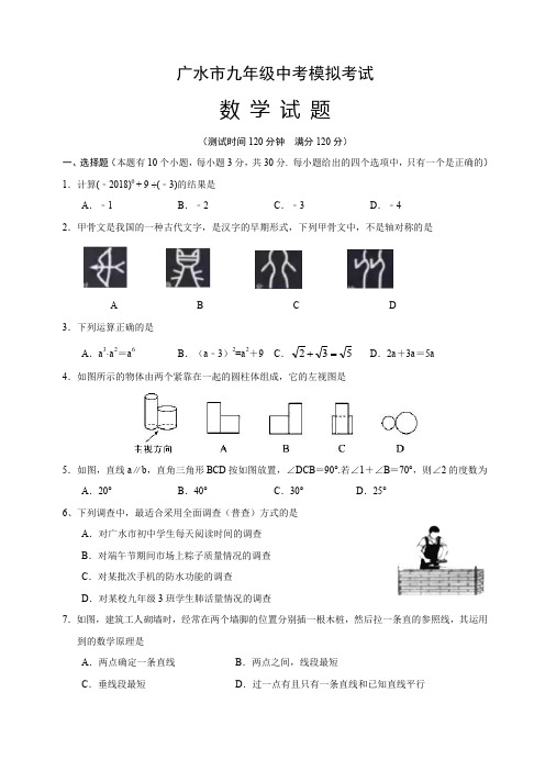 2023年湖北省随州市广水市中考数学模拟试卷(三)