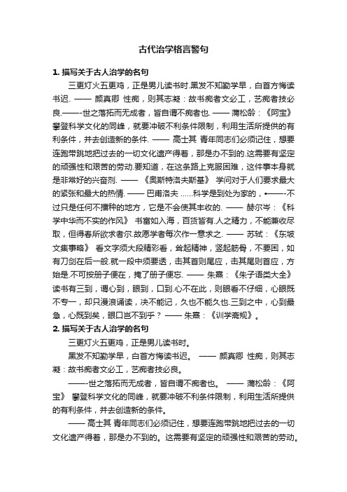 古代治学格言警句