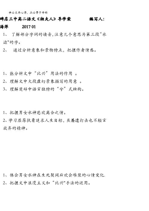 河北省高碑店市第三中学语文选修系列《中国古代诗歌散文欣赏》：第一单元《湘夫人》教案