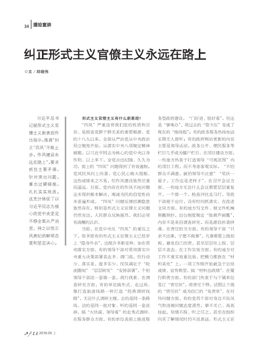纠正形式主义官僚主义永远在路上