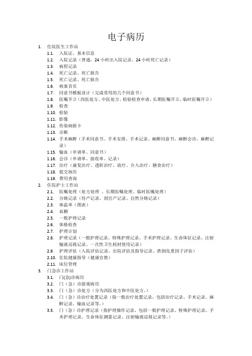 电子病历功能说明
