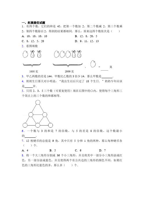 小学三年级数学解决问题竞赛(含答案) 图文百度文库