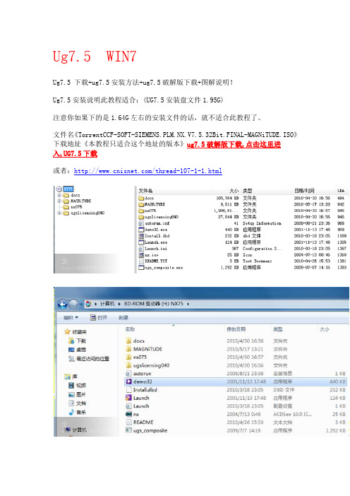 Ug7.5 下载+ug7.5安装方法+ug7.5破解版下载+图解说明!