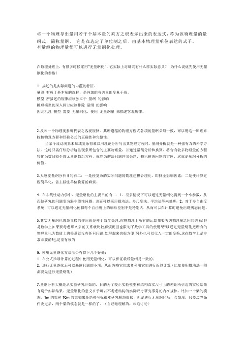 无量纲化的解释