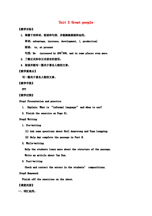 九年级英语下册Unit2GreatpeopleStudyskillsTask教案(新版)牛津版