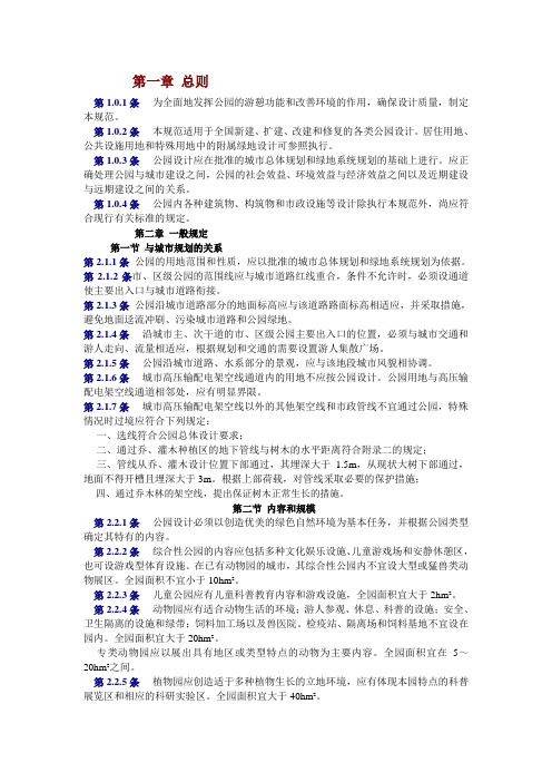 公园设计规范【完整版】