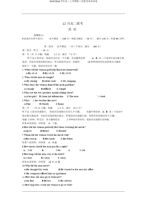2015-2016学年高二上学期第三次联考英语试卷