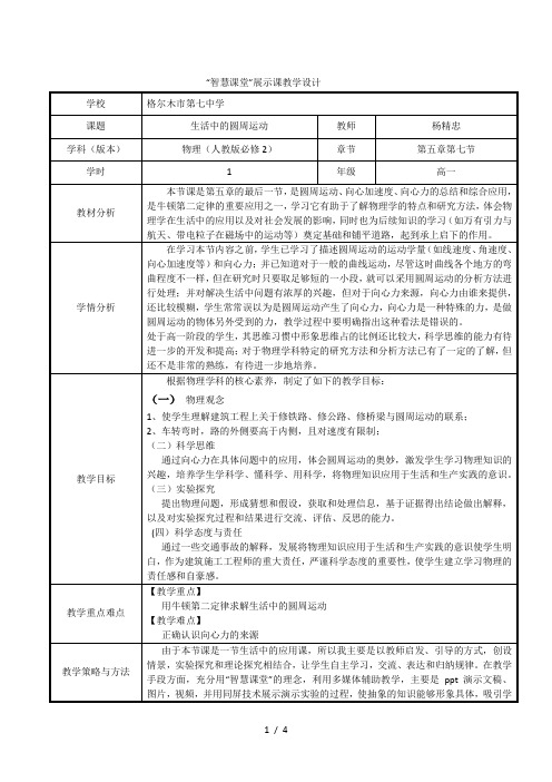 智慧课堂展示课教学设计