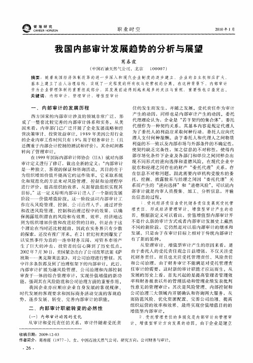 我国内部审计发展趋势的分析与展望