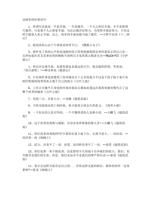 动画里的经典语句