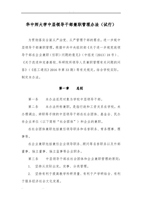 领导干部兼职管理规定