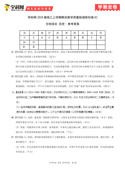 历史原创卷(新课标02)-2019届高三上学期期末教学质量检测原创卷(参考答案)