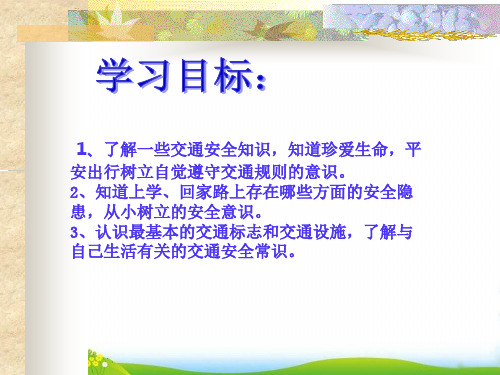 【部编版】新《上学路上》PPT-全文课件2