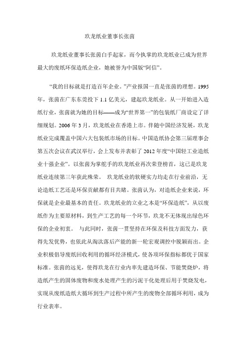 玖龙纸业董事长张茵  女首富张茵的简介