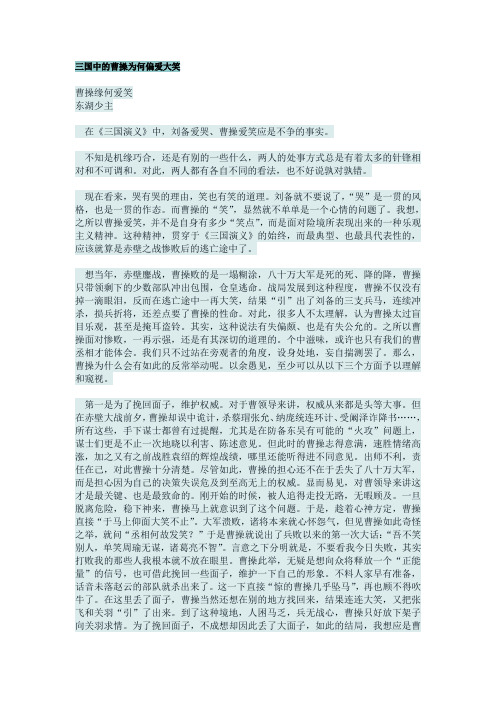三国中的曹操为何偏爱大笑
