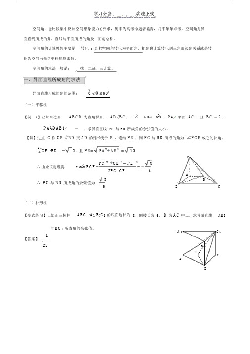 空间角的求法精品(教案).doc