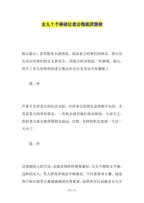 女人7个举动让老公彻底厌烦你