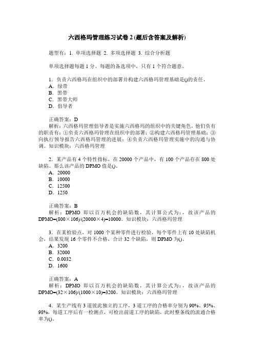 六西格玛管理练习试卷2(题后含答案及解析)
