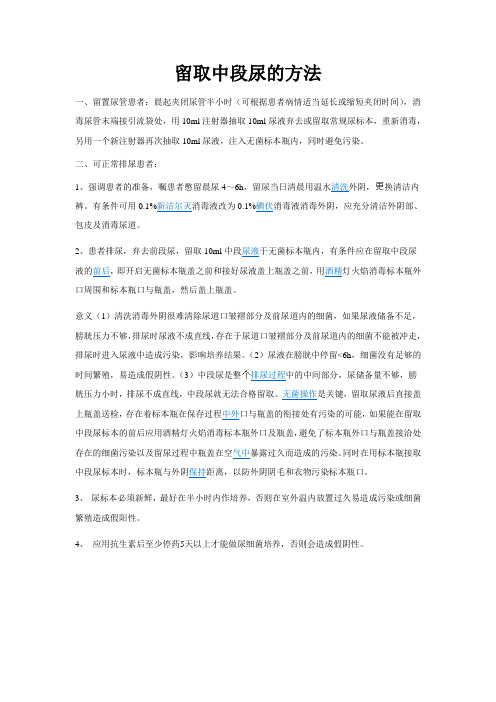留取中段尿的方法