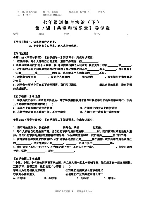 七年级下道德与法治第7课 导学案
