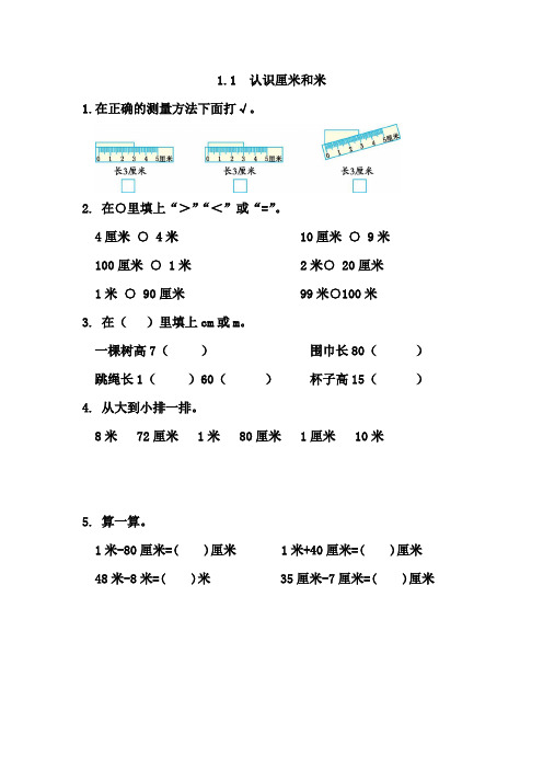 人教版二年级数学上册全册练习题及答案