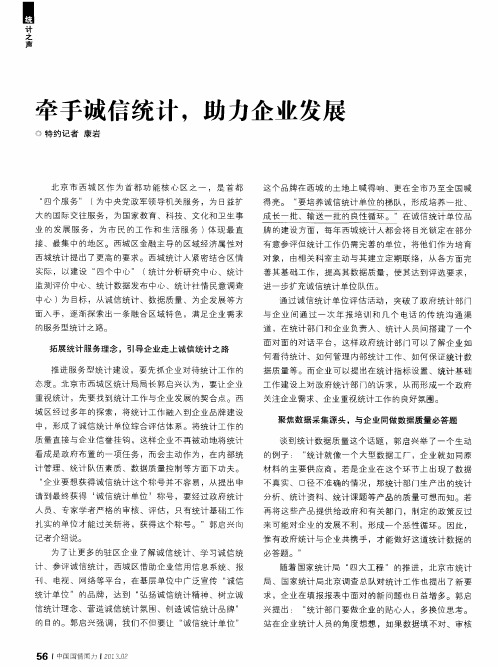 牵手诚信统计,助力企业发展