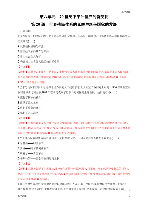 世界殖民体系的瓦解与新兴国家的发展练习题