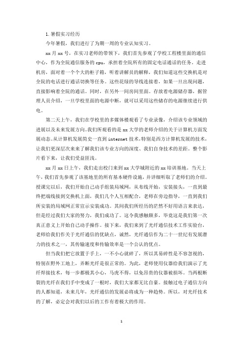 暑假实习经历【四篇】(精选)