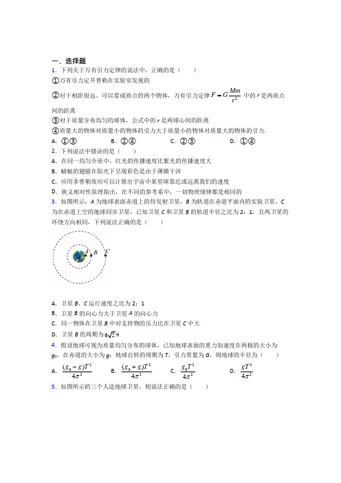 (典型题)高中物理必修二第七章《万有引力与宇宙航行》测试题(包含答案解析)