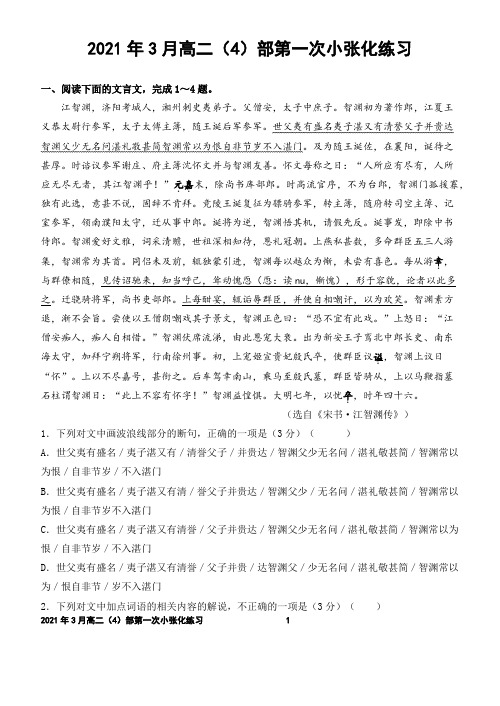 2021年3月高二(4)部第一次小张化练习【学生版】