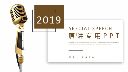 演讲专用模版PPT通用模板