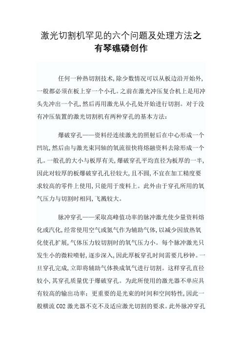 激光切割机常见的六个问题及处理方法