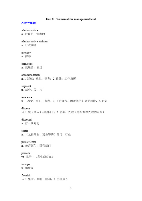 新视野大学英语第二册Unit8课文单词