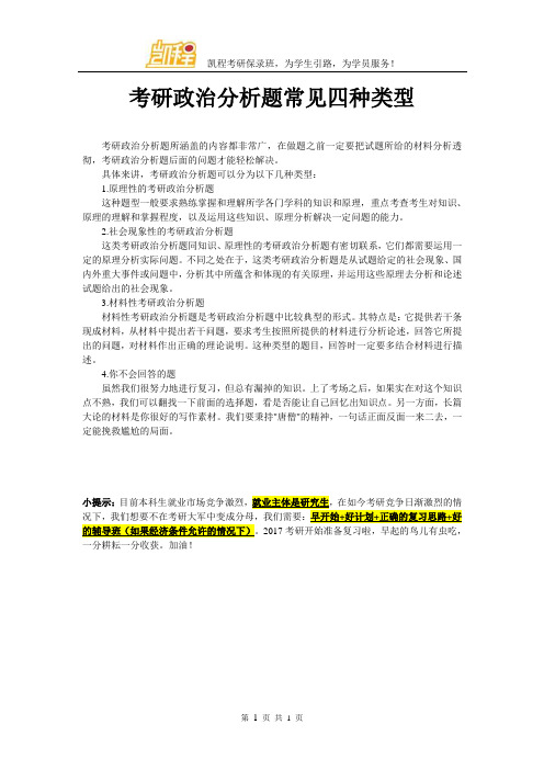 考研政治分析题常见四种类型
