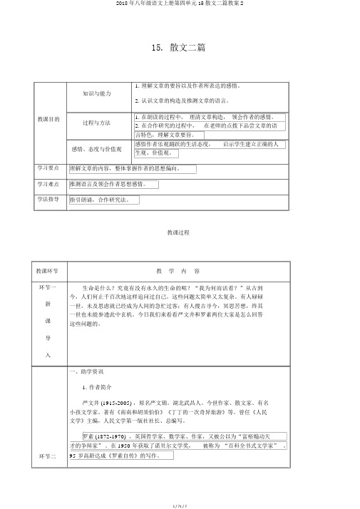2018年八年级语文上册第四单元15散文二篇教案2