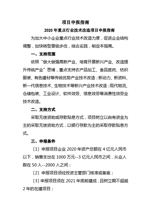 项目申报指南