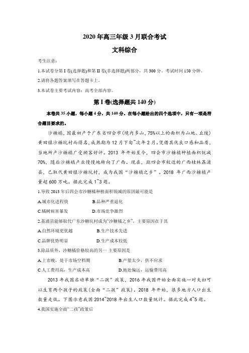 河北省高三3月联合考试文科综合试题 缺答案
