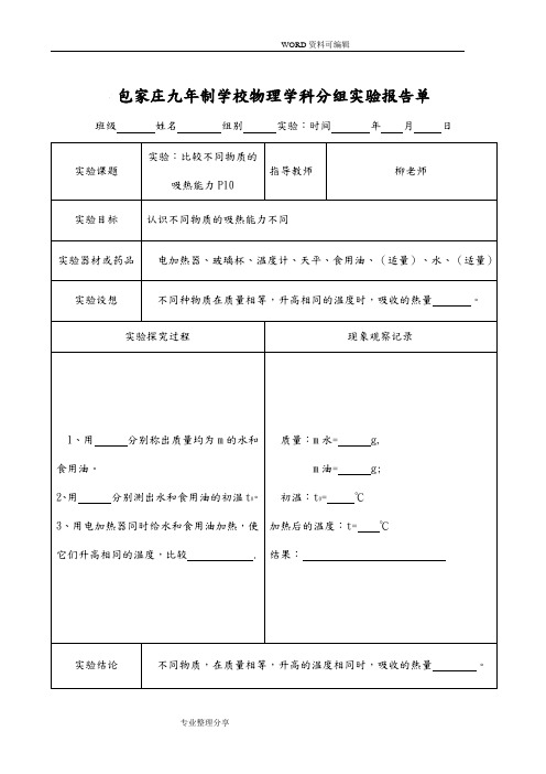 九年级物理实验报告单和内容
