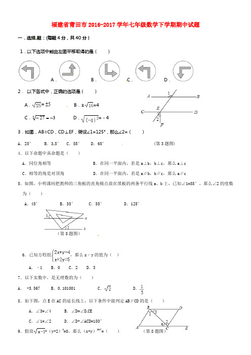 七年级数学下学期期中试题_2