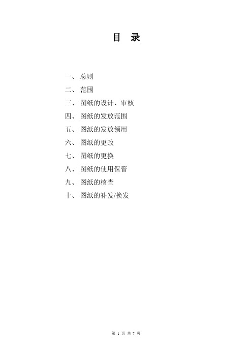 标准图纸管理流程