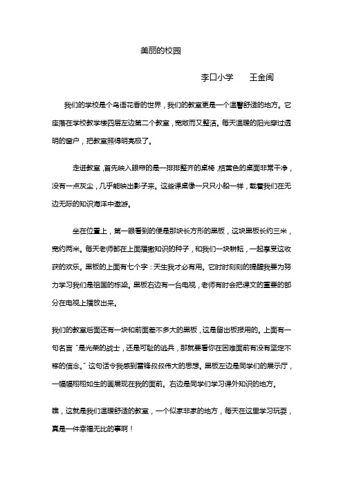美丽的教室