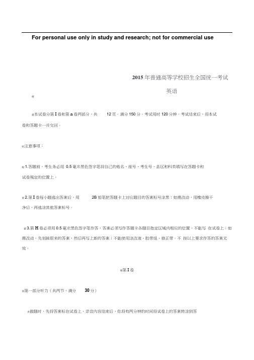 2015年英语全国卷新课标1卷及答案