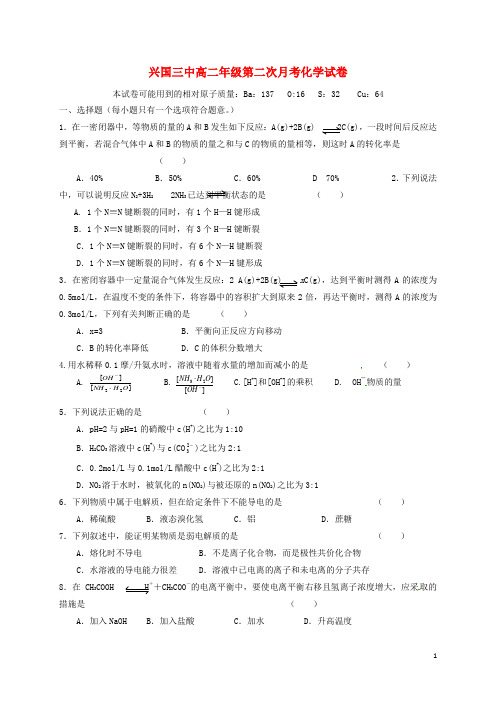 高二化学上学期第二次月考习题(无解答)