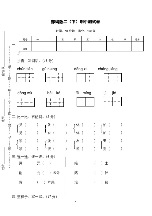 【部编人教版】2019年春二年级下册语文期中试卷(含答案,8份)