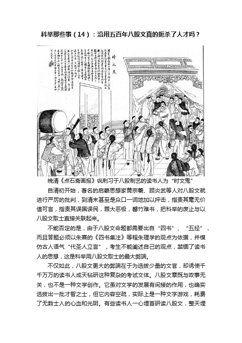 科举那些事（14）：沿用五百年八股文真的扼杀了人才吗？