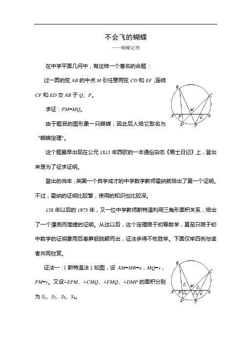 蝴蝶定理