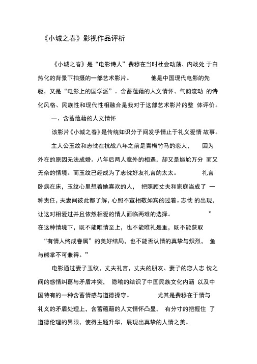 《小城之春》影视作品评析