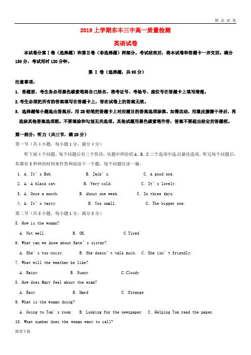 [精品]2019学年高一英语上学期第一次质量检测试题 新版 人教版
