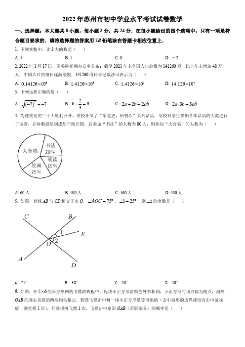 2022年江苏省苏州市中考数学真题(原卷版)